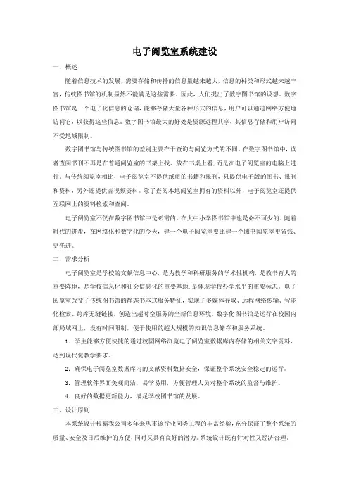 (完整版)电子阅览室系统设计方案