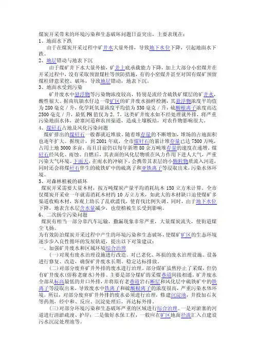 煤炭开采带来的问题