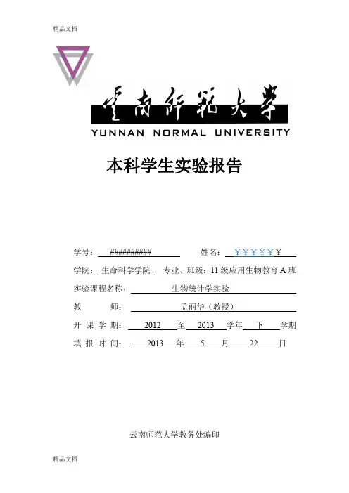 (整理)线性回归与相关性分析