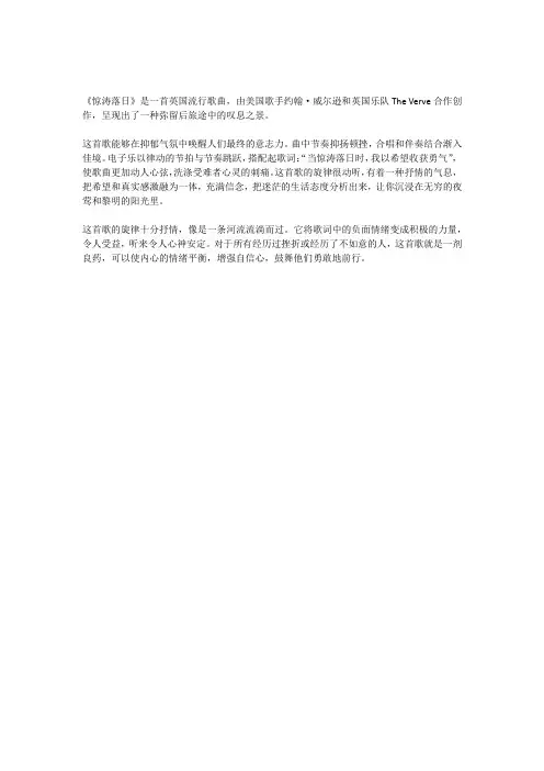 惊涛落日音乐赏析