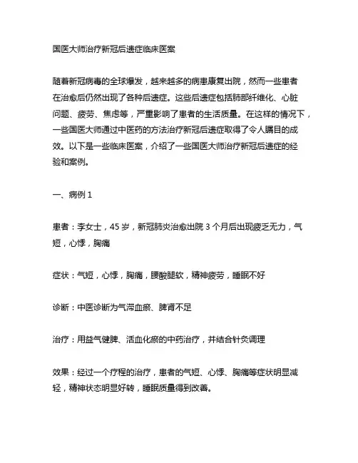 国医大师治疗新冠后遗症临床医案