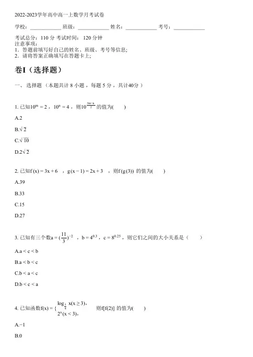 2022-2023学年人教A版高一上数学月考试卷(含解析)