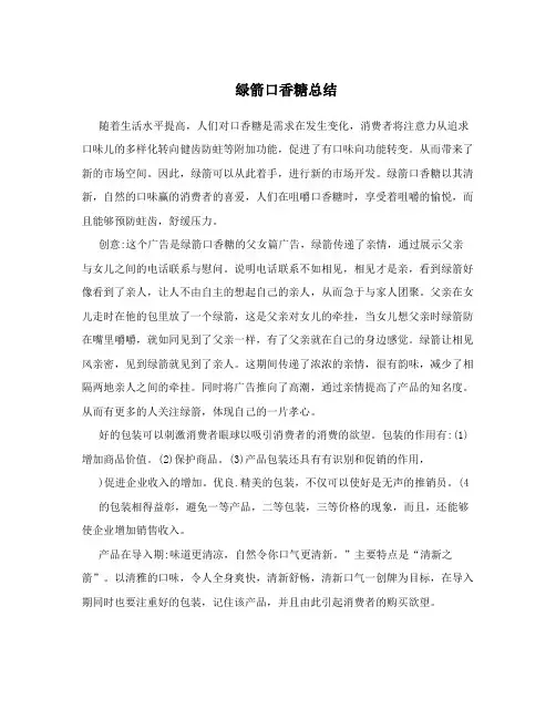 绿箭口香糖总结