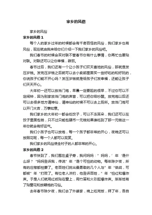 家乡的风俗