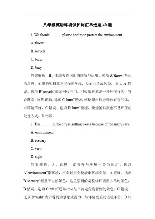 八年级英语环境保护词汇单选题40题