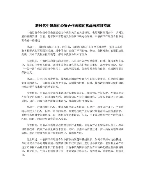新时代中俄深化经贸合作面临的挑战与应对措施