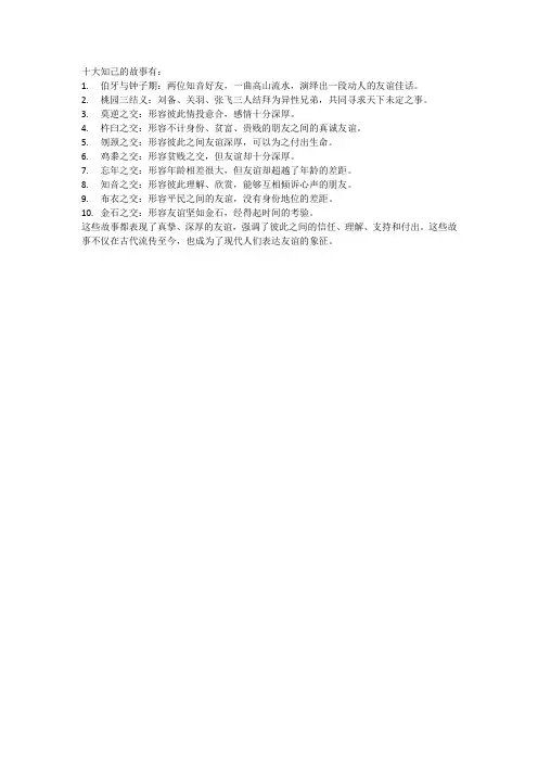 十大知己的故事