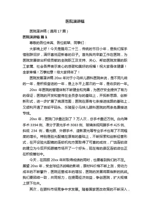 医院演讲稿（通用17篇）