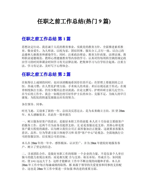 任职之前工作总结(热门9篇)
