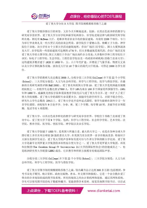 爱丁堡大学分社3大学院 图书馆规模堪称苏格兰之最
