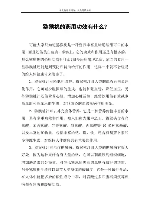 猕猴桃的药用功效有什么-