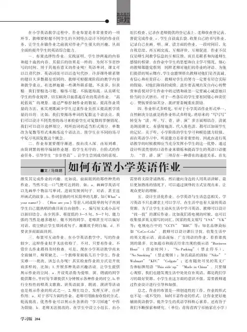 如何布置小学英语作业