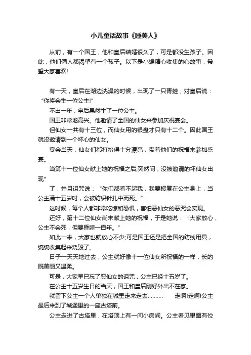 小儿童话故事《睡美人》