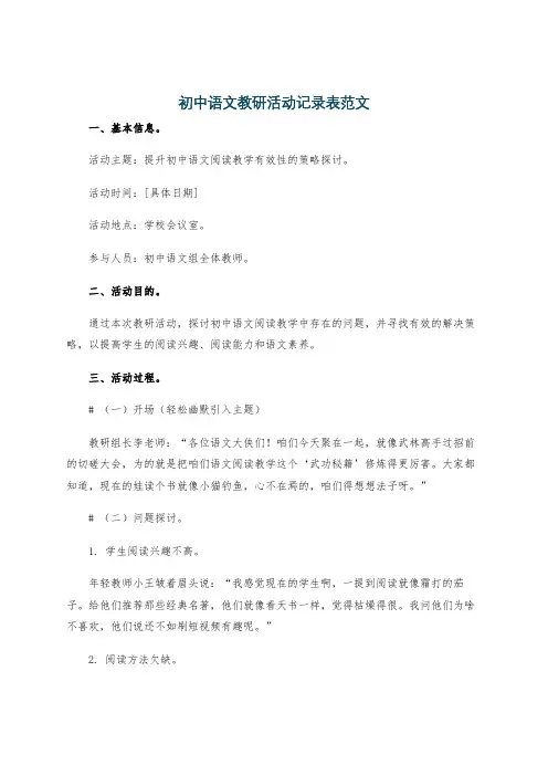 初中语文教研活动记录表范文
