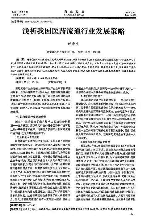 浅析我国医药流通行业发展策略