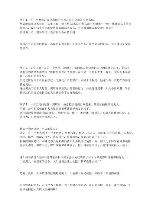 离职见人品,离职体现一个人的人生格局