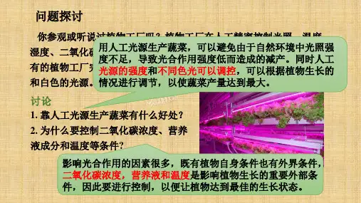 【课件】光合作用与能量转化课件2022-2023学年高一上学期生物人教版必修1
