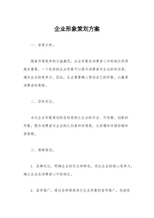 企业形象策划方案