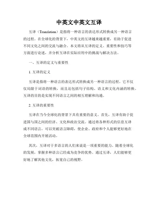 中英文中英文互译