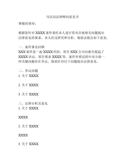 司法局法律顾问意见书