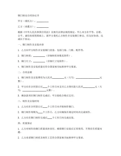 铜门制安合同协议书