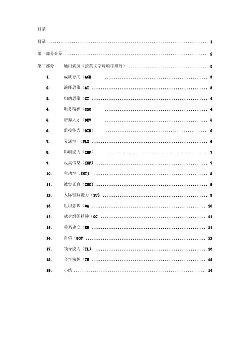 能力素质模型：分级素质词典