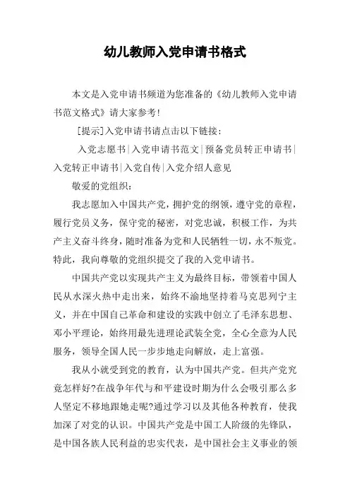幼儿教师入党申请书格式