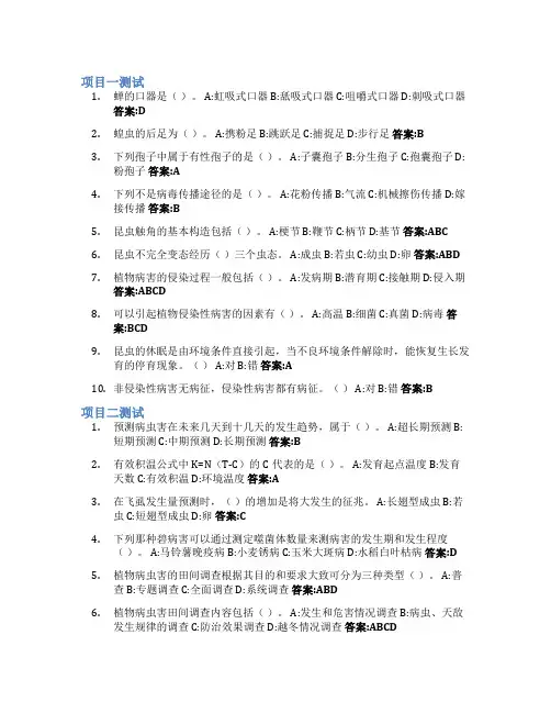 作物病虫害防治智慧树知到答案章节测试2023年
