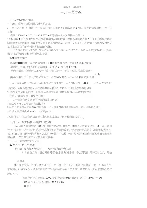 北师大版七年级数学上册一元一次方程知识点(含例题)