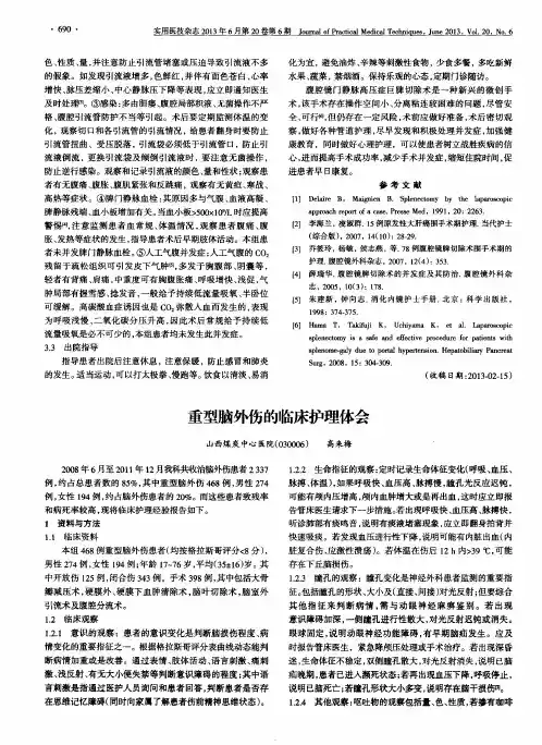 重型脑外伤的临床护理体会