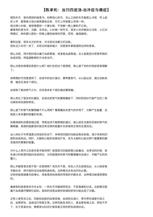 【陈孝和：当归四逆汤-治冷症与痛症】