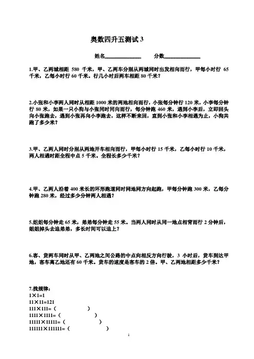四升五奥数3