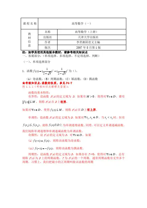 《高等数学》复习姜作廉