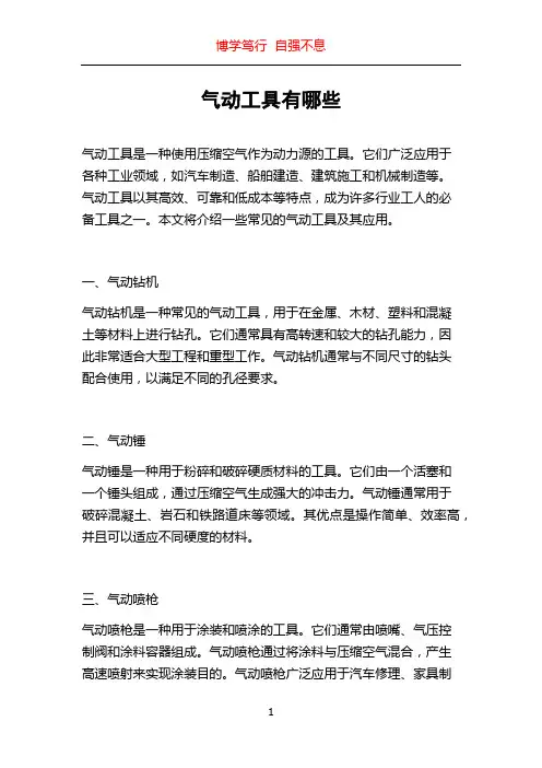 气动工具有哪些