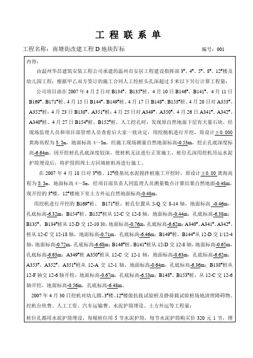 工程联系单