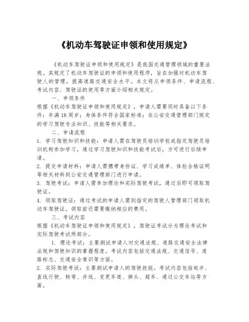 《机动车驾驶证申领和使用规定》