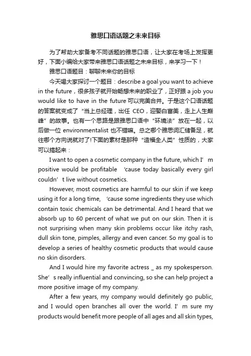 雅思口语话题之未来目标