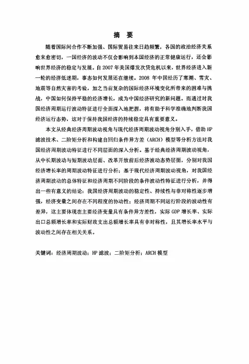 (国民经济学专业论文)中国经济周期波动特征的统计分析