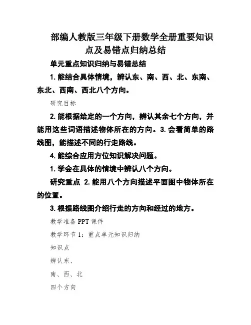 部编人教版三年级下册数学全册重要知识点及易错点归纳总结