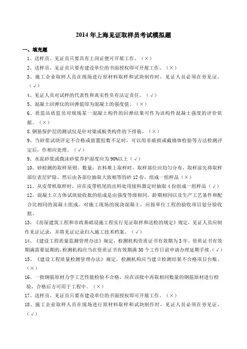 年上海见证取样员考试模拟题