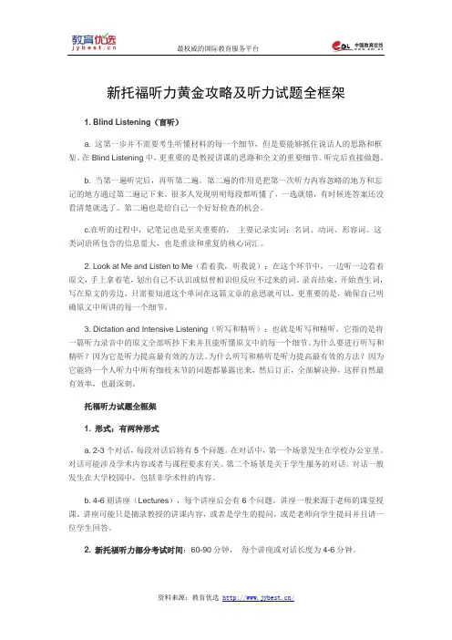 新托福听力黄金攻略及听力试题全框架