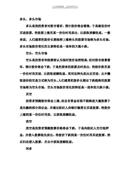多头空头买空卖空