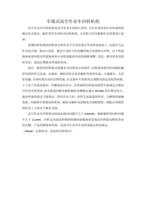 回转驱动在高空作业车回转机构中的应用