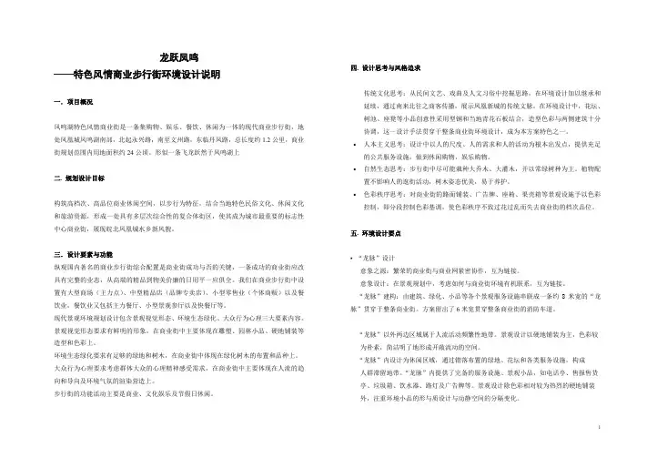 龙跃凤鸣步行街设计说明