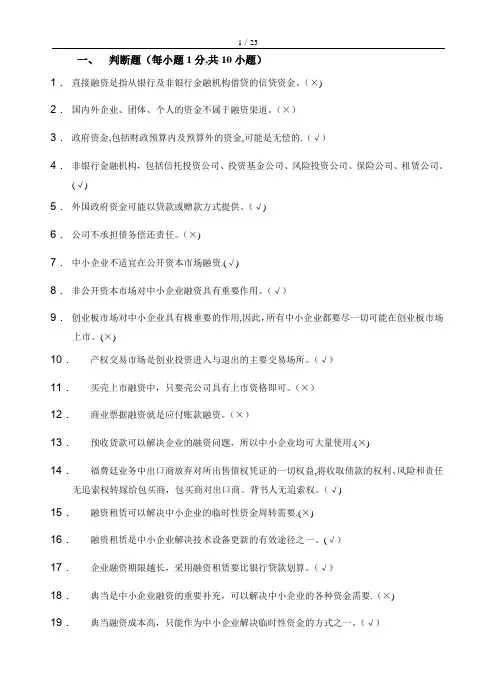 中小企业融资题库及答案
