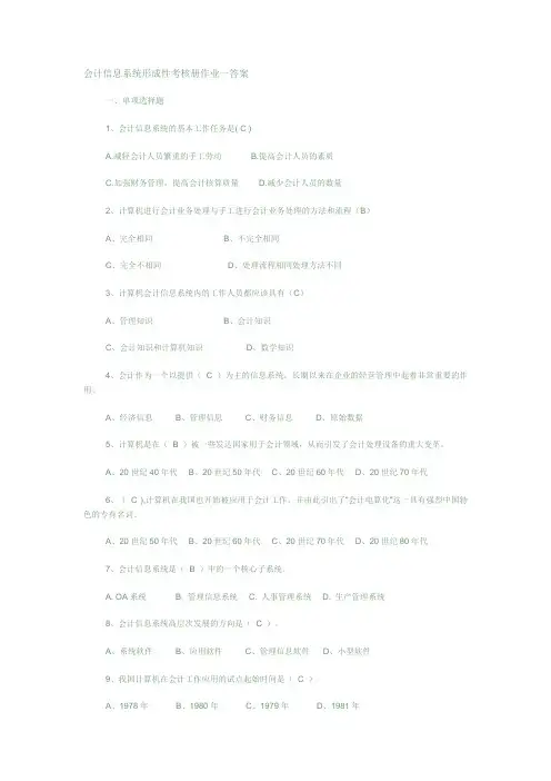 会计信息系统形成性考核册作业及答案