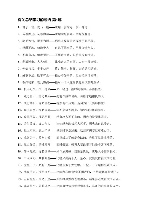 有关总结学习的成语(通用15篇)
