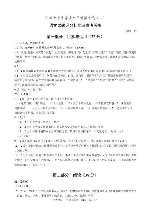 部编版初中语文-2018年中考二模语文答案v8.0