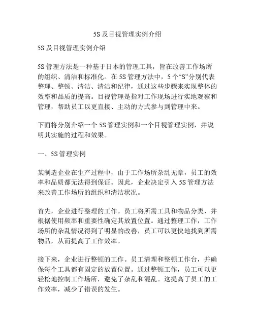 5S及目视管理实例介绍