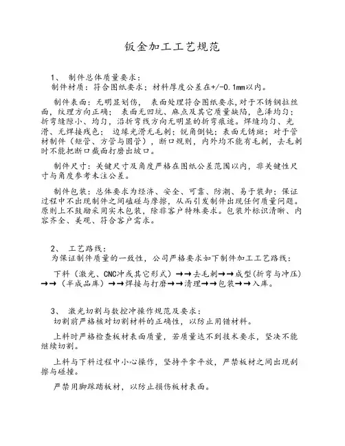 钣金加工工艺规范
